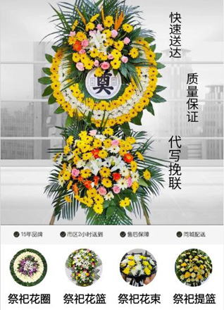 山东滨州滨城区彭李街道大河孙社区花圈代送